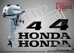 Honda 4 hp Four Stroke after 2008 стикери за извънбордови двигател