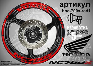 Honda NC 700X RED надписи и кантове за джанти