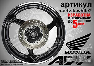 Honda ADV White кантове за джанти