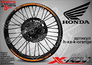Honda X-ADV Orange кантове за джанти