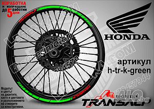 Transalp Green кантове за джанти