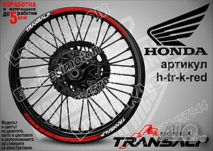 Transalp Red кантове за джанти