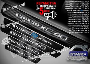Volvo прагове от карбон