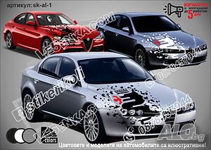 Алфа Ромео Alfa Romeo стикери надписи лепенки фолио SK-AL1