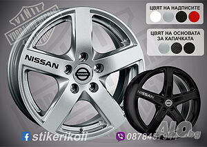 Nissan Нисан джанти стикери надписи лепенки за спици и капачки фолио