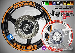 Aprilia кантове и надписи за джанти