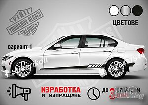 Ленти за автомобил спортни тунинг странични