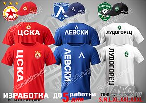 ЦСКА Левски Лудогорец тениска и шапка CSKA Levski Ludogorets t-shirt & cap