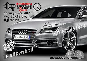 AUDI АУДИ стикер визуален тунинг aus 001