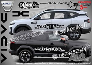 Dacia Bigster стикери надписи лепенки фолио SK-SJV1-DA-DU
