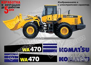 Komatsu WA 470 стикери надписи