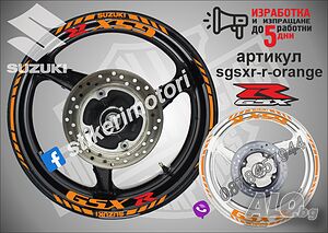Suzuki GSX R кантове и надписи за джанти sgsxr-r-orange Сузуки