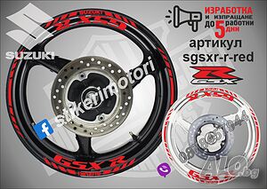 Suzuki GSX R кантове и надписи за джанти sgsxr-r-red Сузуки