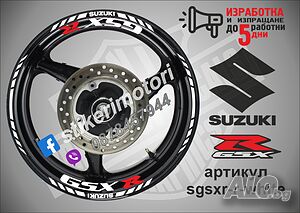 Suzuki GSX R кантове и надписи за джанти sgsxr-r-white Сузуки