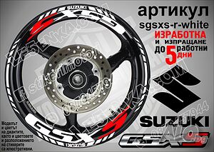 Suzuki GSX S кантове и надписи за джанти sgsxs-r-white Сузуки