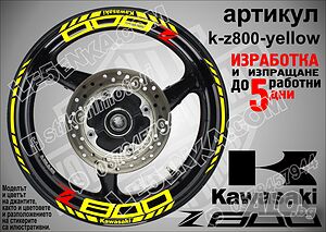 Kawasaki Z800 кантове и надписи за джанти k-Z800-yellow Кавазаки