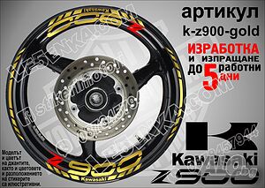 Kawasaki Z900 кантове и надписи за джанти k-Z900-gold Кавазаки