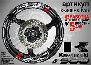 Kawasaki Z900 кантове и надписи за джанти k-Z900-silver Кавазаки