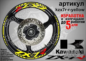 Kawasaki ZX-7R кантове и надписи за джанти kzx7r-r-yellow Кавазаки
