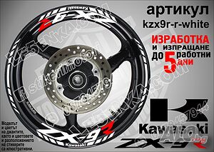 Kawasaki ZX-9R кантове и надписи за джанти kzx9r-r-white Кавазаки