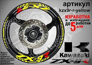 Kawasaki ZX-9R кантове и надписи за джанти kzx9r-r-yellow Кавазаки
