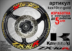 Kawasaki ZX-10R кантове и надписи за джанти kzx10r-r-gold Кавазаки
