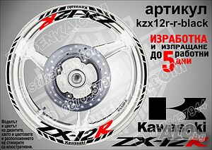 Kawasaki ZX-12R кантове и надписи за джанти kzx12r-r-black Кавазаки