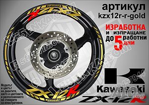 Kawasaki ZX-12R кантове и надписи за джанти kzx12r-r-gold Кавазаки