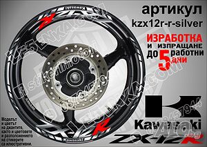 Kawasaki ZX-12R кантове и надписи за джанти kzx12r-r-silver Кавазаки