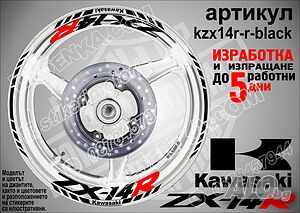 Kawasaki ZX-14R кантове и надписи за джанти kzx14r-r-black Кавазаки