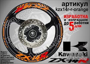 Kawasaki ZX-14R кантове и надписи за джанти kzx14r-r-orange Кавазаки