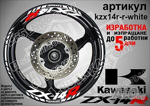 Kawasaki ZX-14R кантове и надписи за джанти kzx14r-r-white Кавазаки