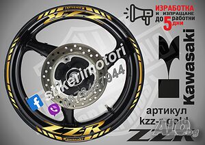 Kawasaki ZZR кантове и надписи за джанти kzzr-r-gold Кавазаки