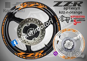 Kawasaki ZZR кантове и надписи за джанти kzzr-r-orange Кавазаки