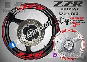 Kawasaki ZZR кантове и надписи за джанти kzzr-r-red Кавазаки
