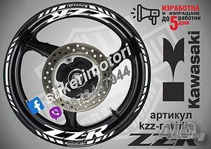 Kawasaki ZZR кантове и надписи за джанти kzzr-r-white Кавазаки
