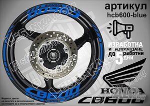Honda CB600 кантове и надписи за джанти hcb600-blue Хонда
