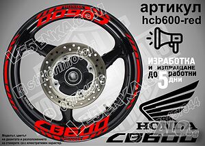 Honda CB600 кантове и надписи за джанти hcb600-red Хонда