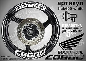 Honda CB600 кантове и надписи за джанти hcb600-white Хонда