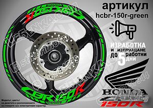 Honda CBR 150R кантове и надписи за джанти hcbr-150r-green Хонда