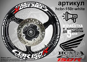 Honda CBR 150R кантове и надписи за джанти hcbr-150r-white Хонда