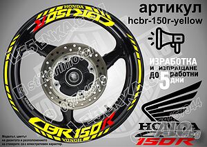 Honda CBR 150R кантове и надписи за джанти hcbr-150r-yellow Хонда