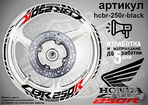 Honda CBR 250R кантове и надписи за джанти hcbr-250r-black Хонда
