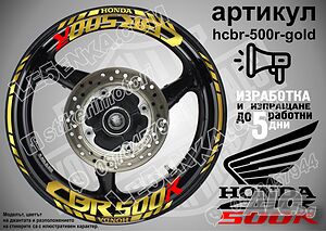 Honda CBR 500R кантове и надписи за джанти hcbr-500r-gold Хонда