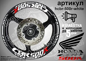 Honda CBR 500R кантове и надписи за джанти hcbr-500r-white Хонда