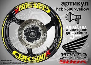 Honda CBR 500R кантове и надписи за джанти hcbr-500r-yellow Хонда