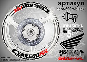 Honda CBR 600RR кантове и надписи за джанти hcbr-600rr-black Хонда