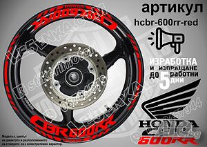 Honda CBR 600RR кантове и надписи за джанти hcbr-600rr-red Хонда