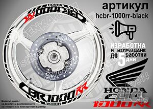 Honda CBR 1000RR кантове и надписи за джанти hcbr-1000rr-black Хонда
