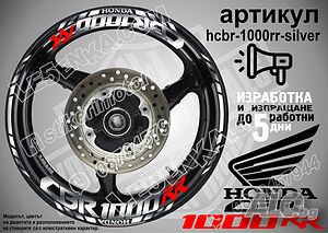 Honda CBR 1000RR кантове и надписи за джанти hcbr-1000rr-silver Хонда